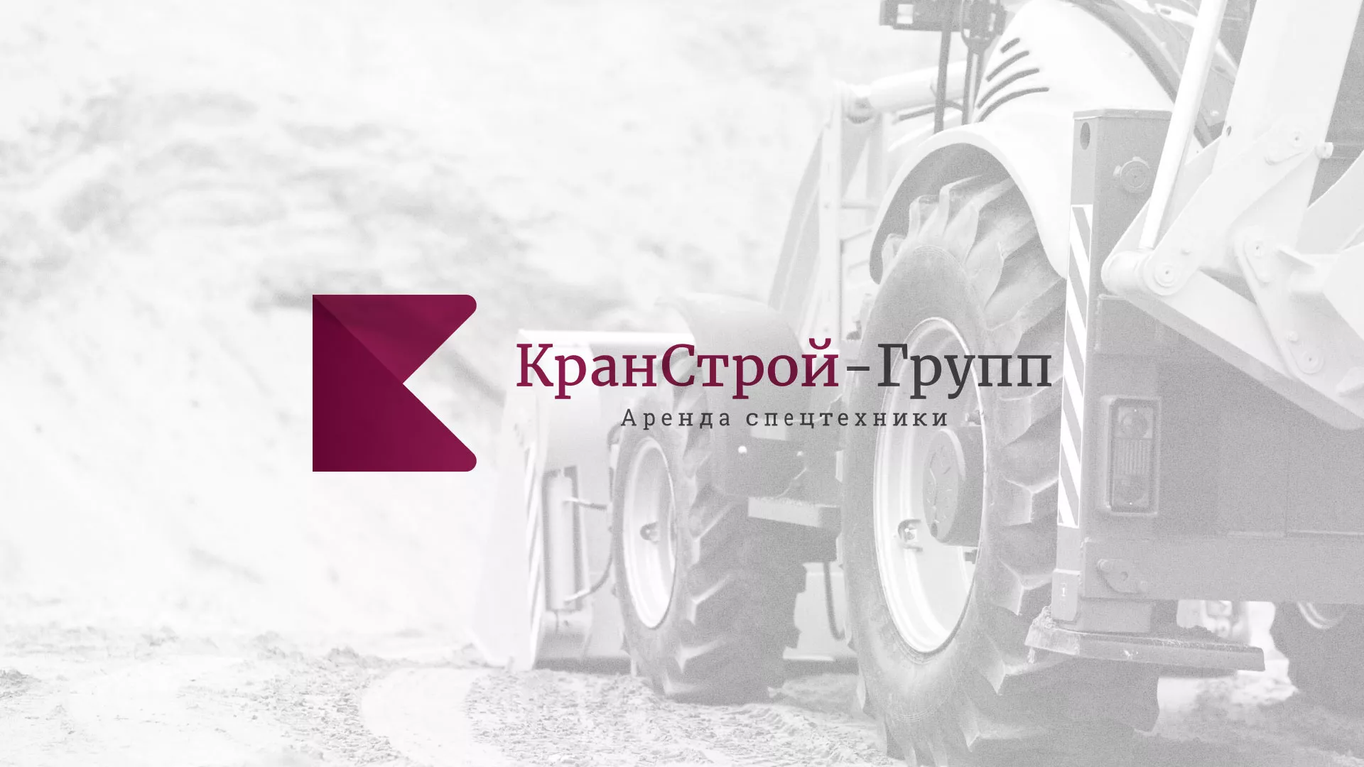 Разработка сайта компании «КранСтрой-Групп» по аренде спецтехники в Сердобске